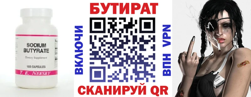 БУТИРАТ Butirat Саров